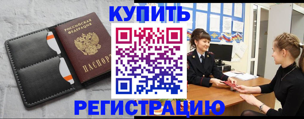 прописка законно в Заполярном