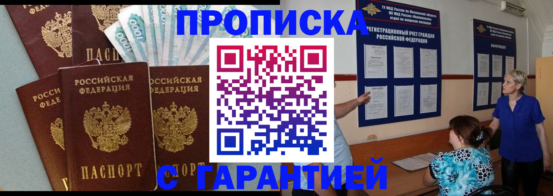 прописка ребенка в Заполярном